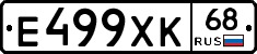 Е499ХК68 - 