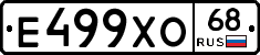 Е499ХО68 - 