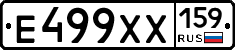 Е499ХХ159 - 