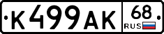К499АК68 - 