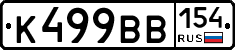 К499ВВ154 - 