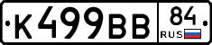 К499ВВ84 - 