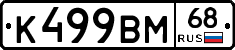 К499ВМ68 - 