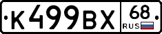 К499ВХ68 - 