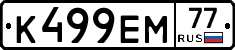 К499ЕМ77 - 