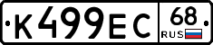 К499ЕС68 - 