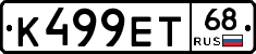 К499ЕТ68 - 