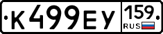 К499ЕУ159 - 