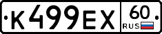 К499ЕХ60 - 