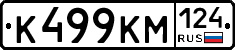 К499КМ124 - 