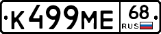 К499МЕ68 - 