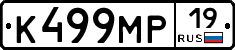 К499МР19 - 