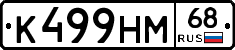 К499НМ68 - 
