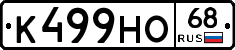 К499НО68 - 