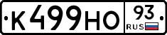 К499НО93 - 