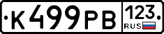 К499РВ123 - 