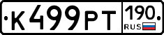 К499РТ190 - 