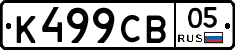 К499СВ05 - 