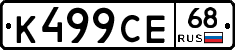 К499СЕ68 - 