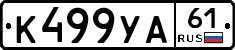К499УА61 - 