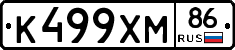 К499ХМ86 - 