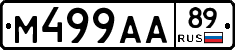 М499АА89 - 