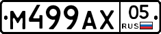 М499АХ05 - 