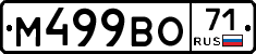 М499ВО71 - 