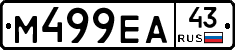 М499ЕА43 - 