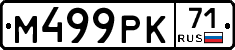 М499РК71 - 