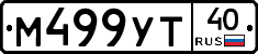 М499УТ40 - 