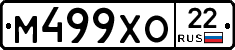 М499ХО22 - 