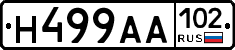 Н499АА102 - 