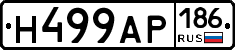 Н499АР186 - 