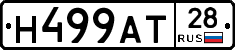 Н499АТ28 - 