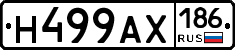 Н499АХ186 - 
