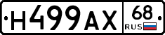 Н499АХ68 - 