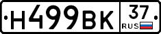 Н499ВК37 - 
