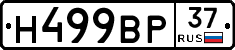Н499ВР37 - 
