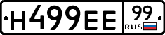 Н499ЕЕ99 - 