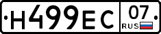 Н499ЕС07 - 