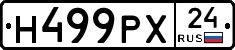 Н499РХ24 - 