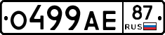 О499АЕ87 - 