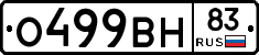 О499ВН83 - 
