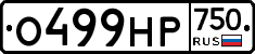 О499НР750 - 