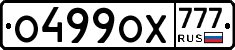 О499ОХ777 - 