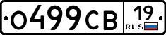 О499СВ19 - 