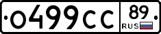 О499СС89 - 