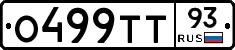 О499ТТ93 - 