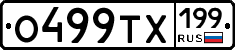 О499ТХ199 - 